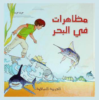 مظاهرات في البحر