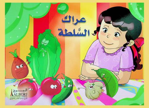  عراك السلطة