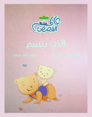 الدب ديسم