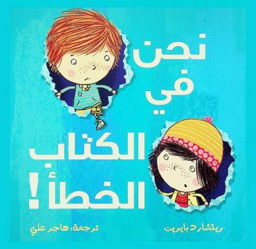 نحن في الكتاب الخطأ !