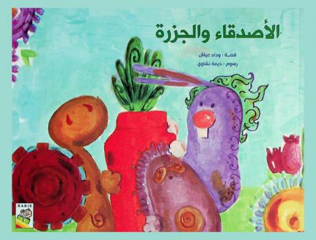الأصدقاء والجزرة