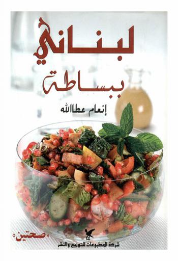  لبناني ببساطة