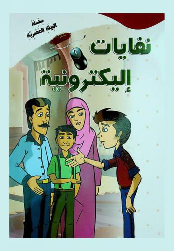  نفايات إليكترونية