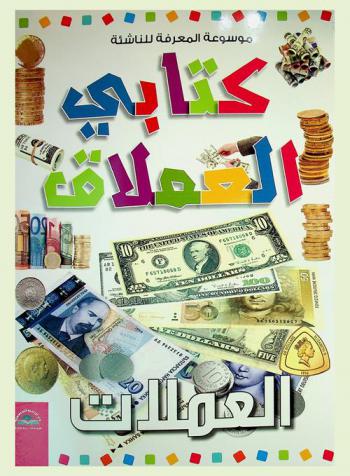  العملات