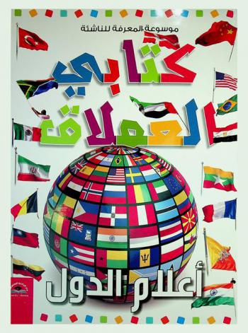  أعلام الدول