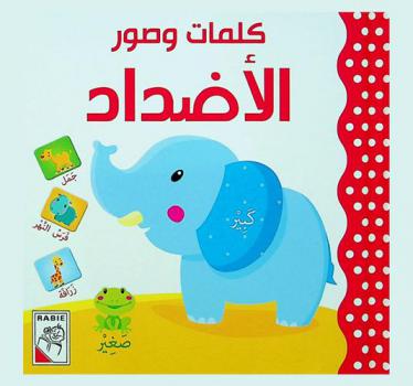 الأضداد