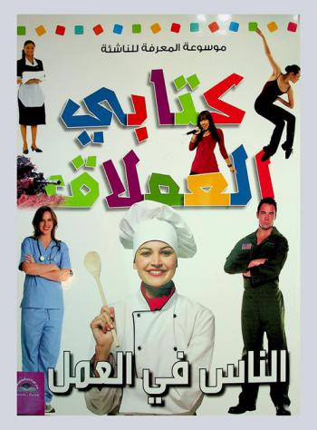  الناس في العمل