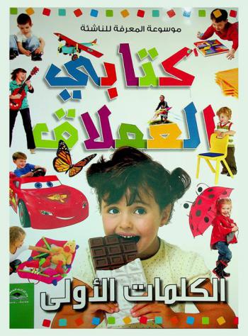  الكلمات الأولى