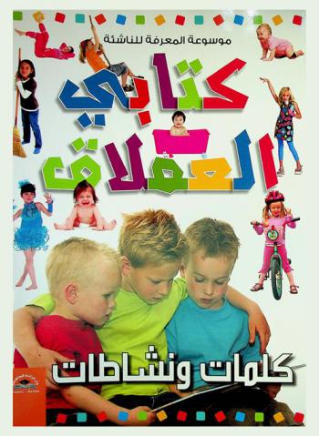  كلمات ونشاطات