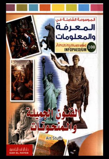  الفنون الجميلة والمخلوقات