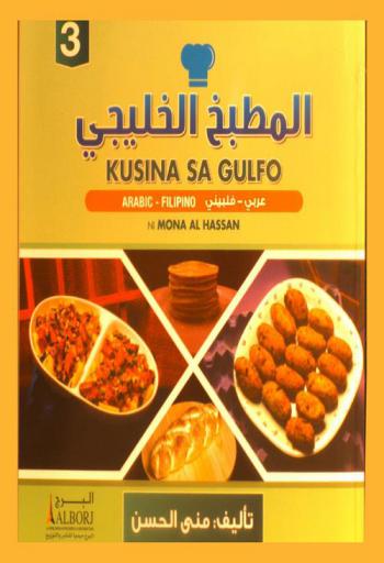 المطبخ الخليجي : عربي-فلبيني = Kusina sa gulfo : Arabic-Filipino