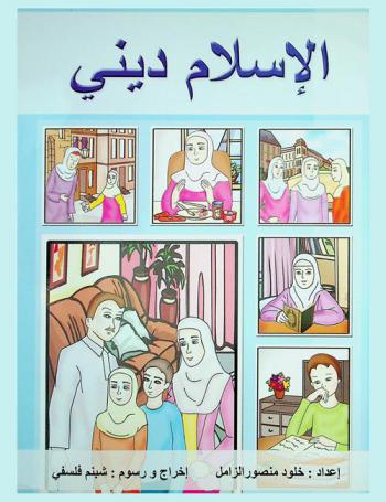 الإسلام ديني