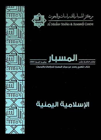  الإسلامية اليمنية