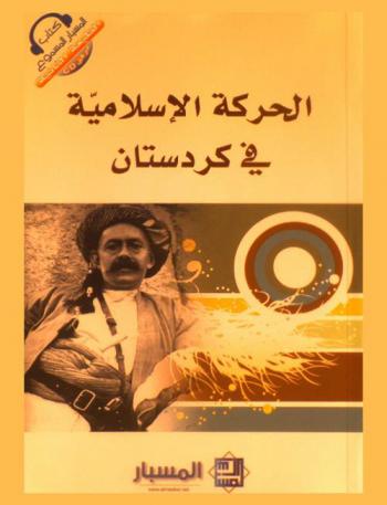 الحركة الإسلامية في كردستان