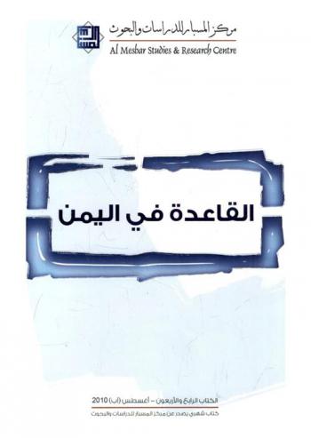 القاعدة في اليمن