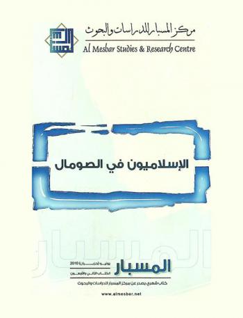  الإسلاميون في الصومال