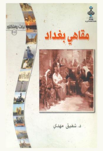  مقاهي بغداد