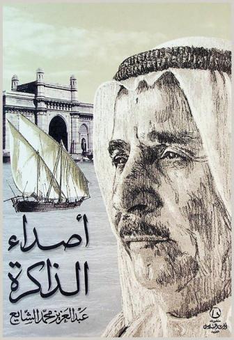  أصداء الذاكرة /‪‪‪‪‪‪‪‪‪