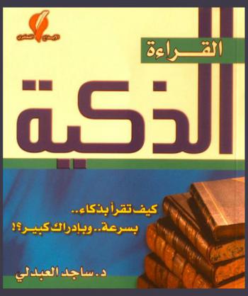  القراءة الذكية