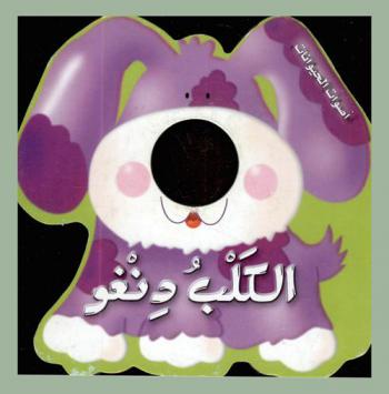 الكلب دنغو