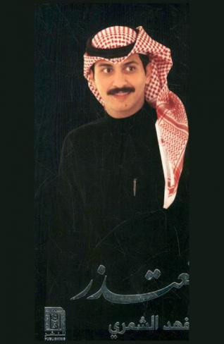 لو تعتذر : شعر