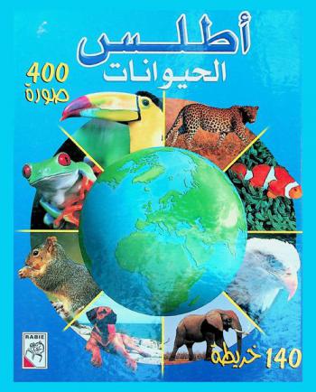  أطلس الحيوانات