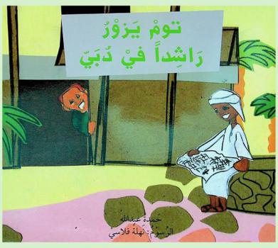 توم يزور راشدا في دبي