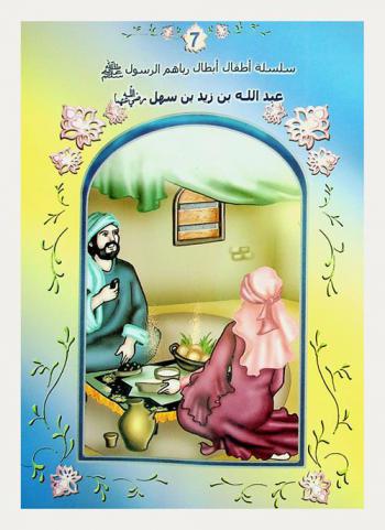  عبد الله بن زيد بن سهل رضي الله عنهما