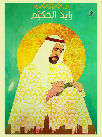 زايد الحكيم