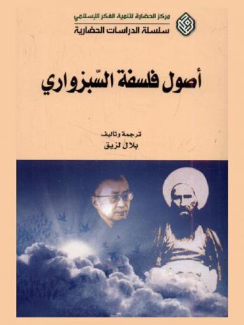  أصول فلسفة السبزواري