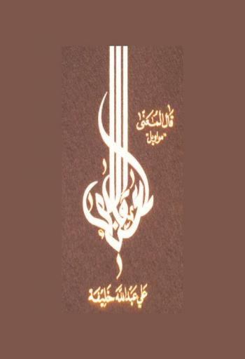  قال المعنى : مواويل