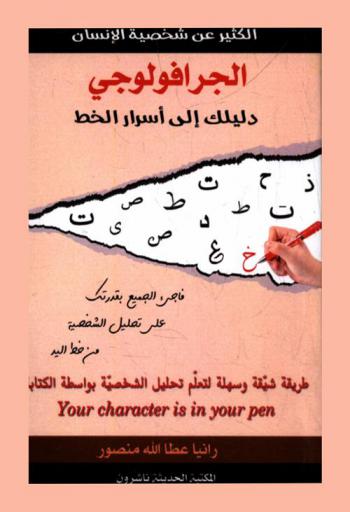  دليلك لأسرار الخط / رانيا عطا الله منصور