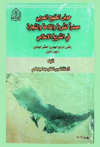 حوض الخليج العربي