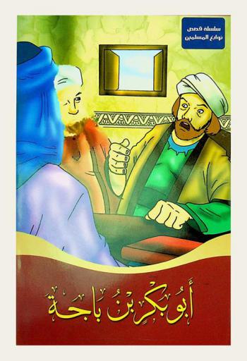  أبو بكر بن باجة