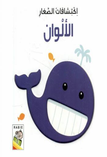 الألوان