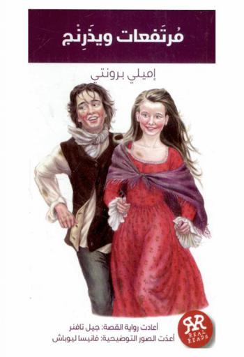  مرتفعات ويذرنج