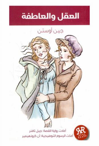 العقل والعاطفة