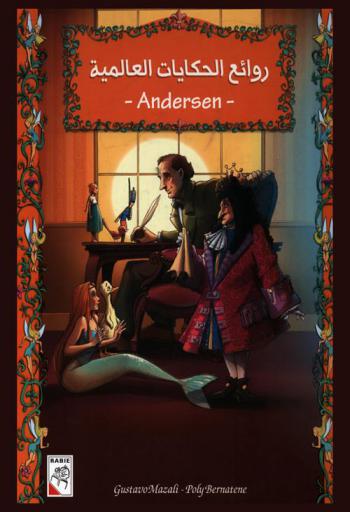  روائع القصص العالمية