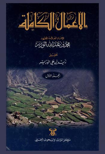  الأعمال الكاملة