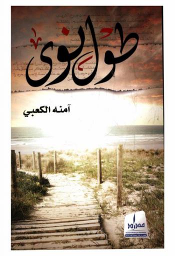 طول نوى