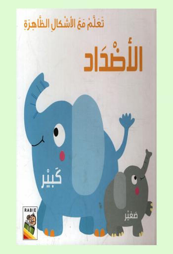  الأضداد
