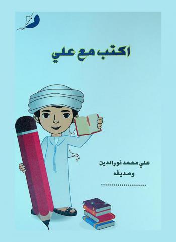 السنجاب المهندس