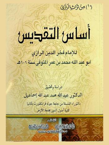  أساس التقديس