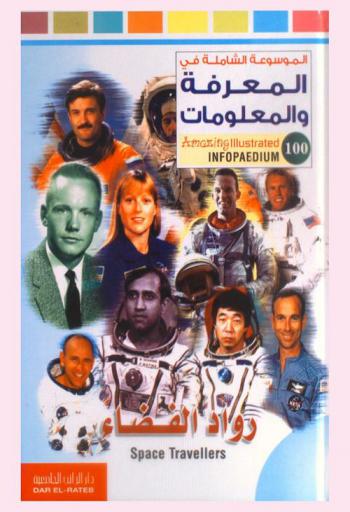 رواد الفضاء