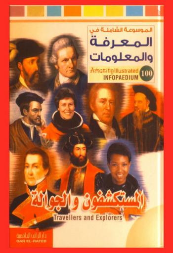 المستكشفون والجوالة
