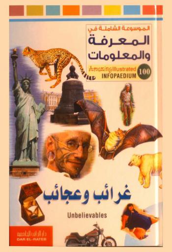  غرائب وعجائب