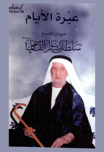 عبرة الأيام : ديوان