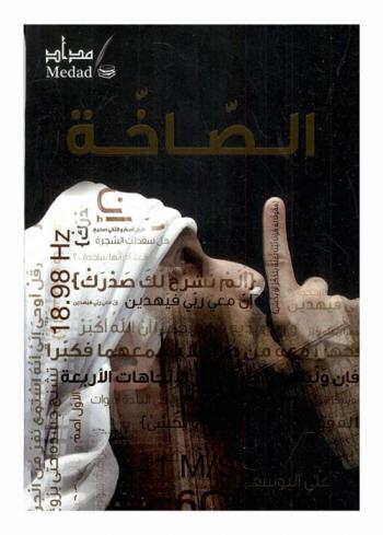  الصاخة