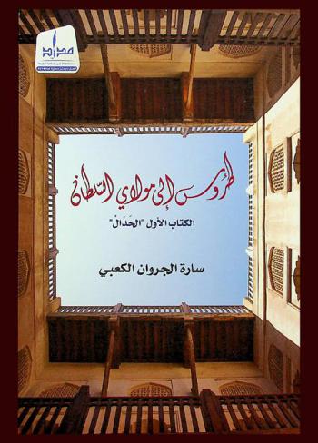 طروس إلى مولاي السلطان
