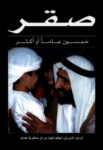 صقر : خمسون عاما أو أكثر